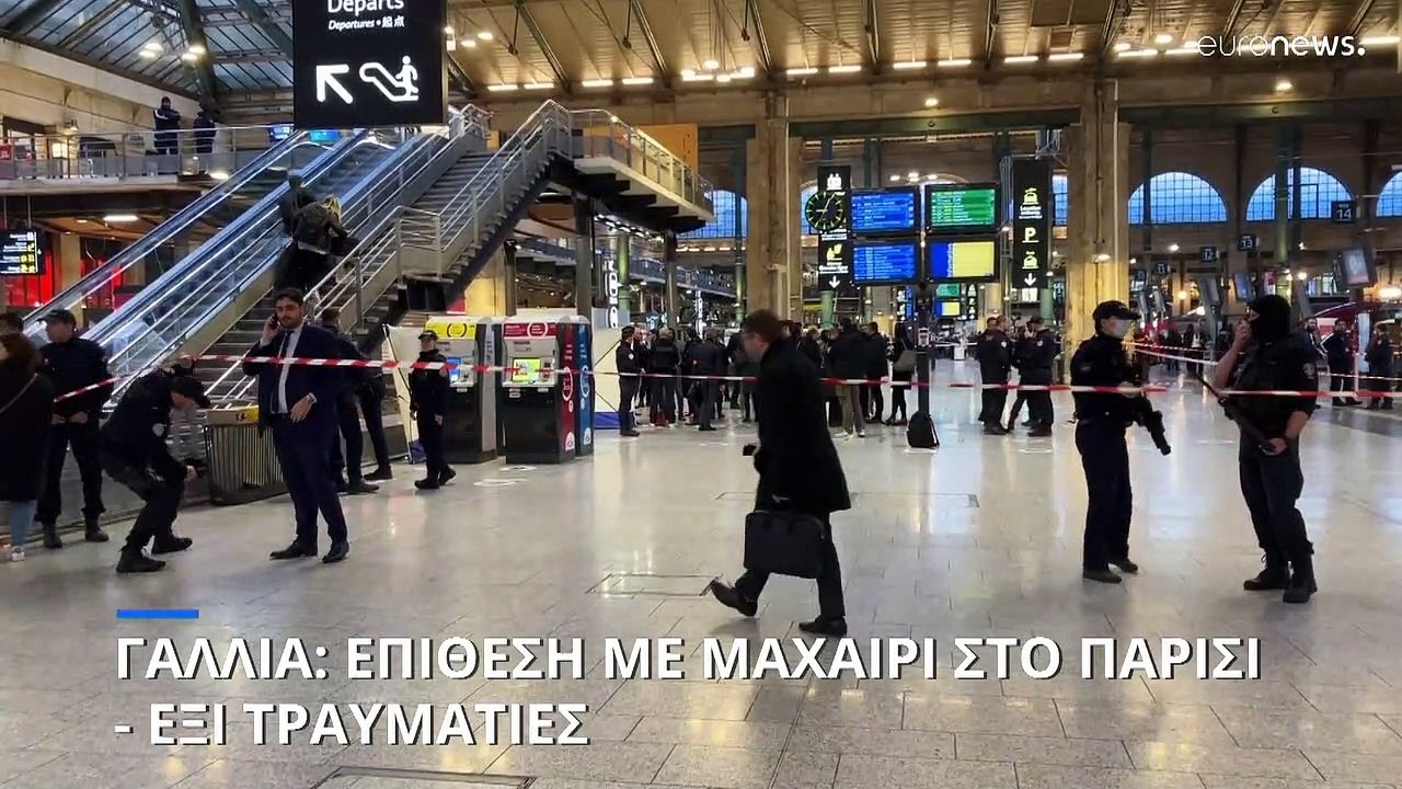 Επίθεση με μαχαίρι στον κεντρικό σιδηροδρομικό σταθμό του Παρισιού