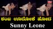 Sunny leone: ಭಾರತೀಯ ಸಂಸ್ಕೃತಿಯನ್ನು  ಪ್ರೀತಿಸ್ತಾರೆ  ಗೊತ್ತಾ ಈ ಮಾದಕ ತಾರೆ.? | Filmibeat Kannada