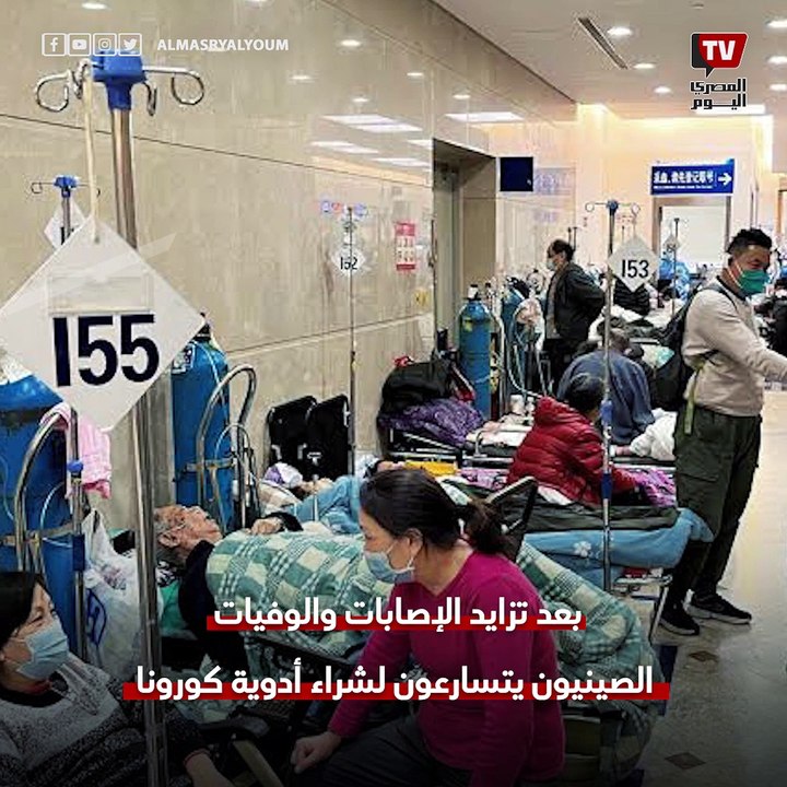 بعد تزايد الإصابات والوفيات.. الصينيون يتسارعون...