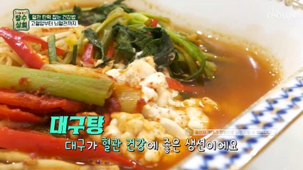 보기만 해도 건강해지는 느낌! 혈관 탄력을 위한 밥상 TV CHOSUN 20230111 방송