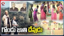 Adivasi's Celebrating Prof Heman Drof Anniversary Grandly | Adilabad | V6 News