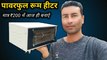 Powerful Room Heater | best room heater in India | room heater repair