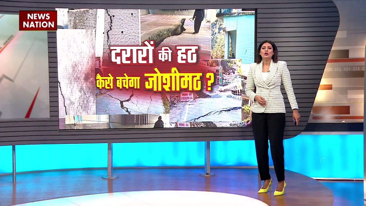 Joshimath Land Sinking : Joshimath में आज असुरक्षित भवनों को गिराया जाएगा |