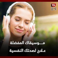 مــــوسيقاك المفضلة   عـلاج لصحتك النفسية