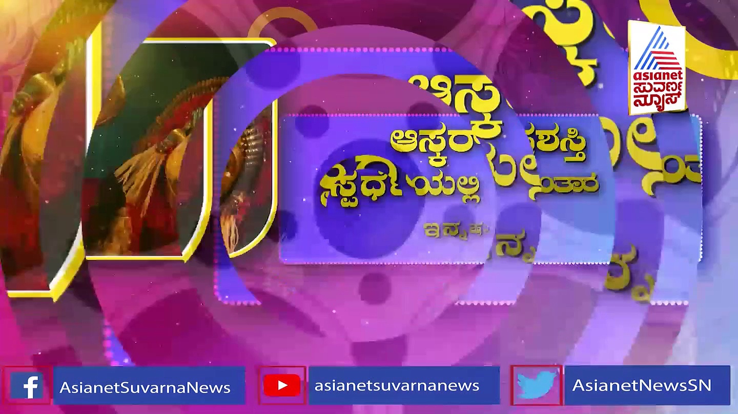 'ಆಸ್ಕರ್' ಸ್ಪರ್ಧೆಯಲ್ಲಿ 'ಕಾಂತಾರ' ಹತ್ತಿರ: 'ವಿಕ್ರಾಂತ್ ರೋಣ' ಕೂಡ ನಾಮ ನಿರ್ದೇಶನ