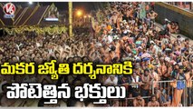 Ayyappa Devotees Throng To Sabarimala Temple Ahead Of Makara Jyothi | V6 News