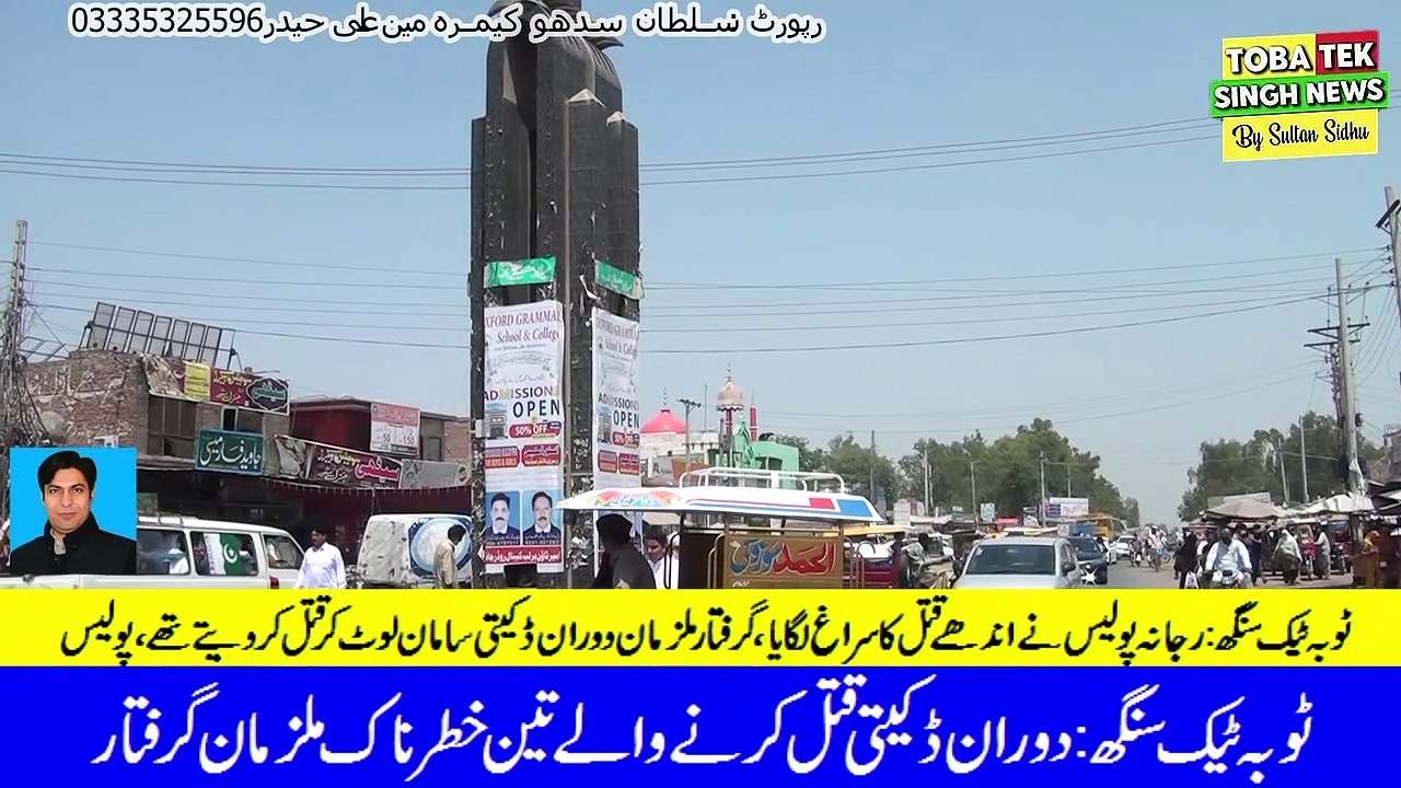 ٹوبہ ٹیک سنگھ :پولیس کی کامیاب کاروائی ، اندھے قتل کے سراغ لگالیا گیا