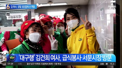 ‘보수 성지’ 찾아간 김 여사…양말 300켤레 산 까닭