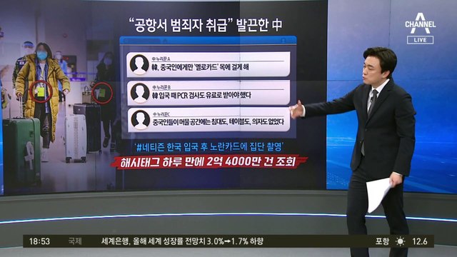 “중국인만 옐로카드” 루머…인천공항에 알아보니