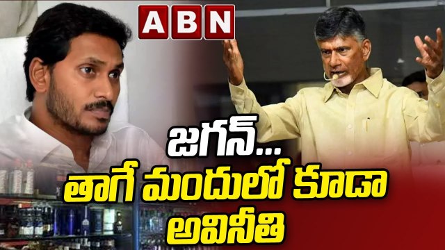 జగన్... తాగే మందులో కూడా అవినీతి __ Chandrababu Powerful Punches On Jagan _ ABN Telugu