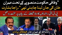 PTI Leaders' reaction on Rana Sanaullah's statement against Imran Khan