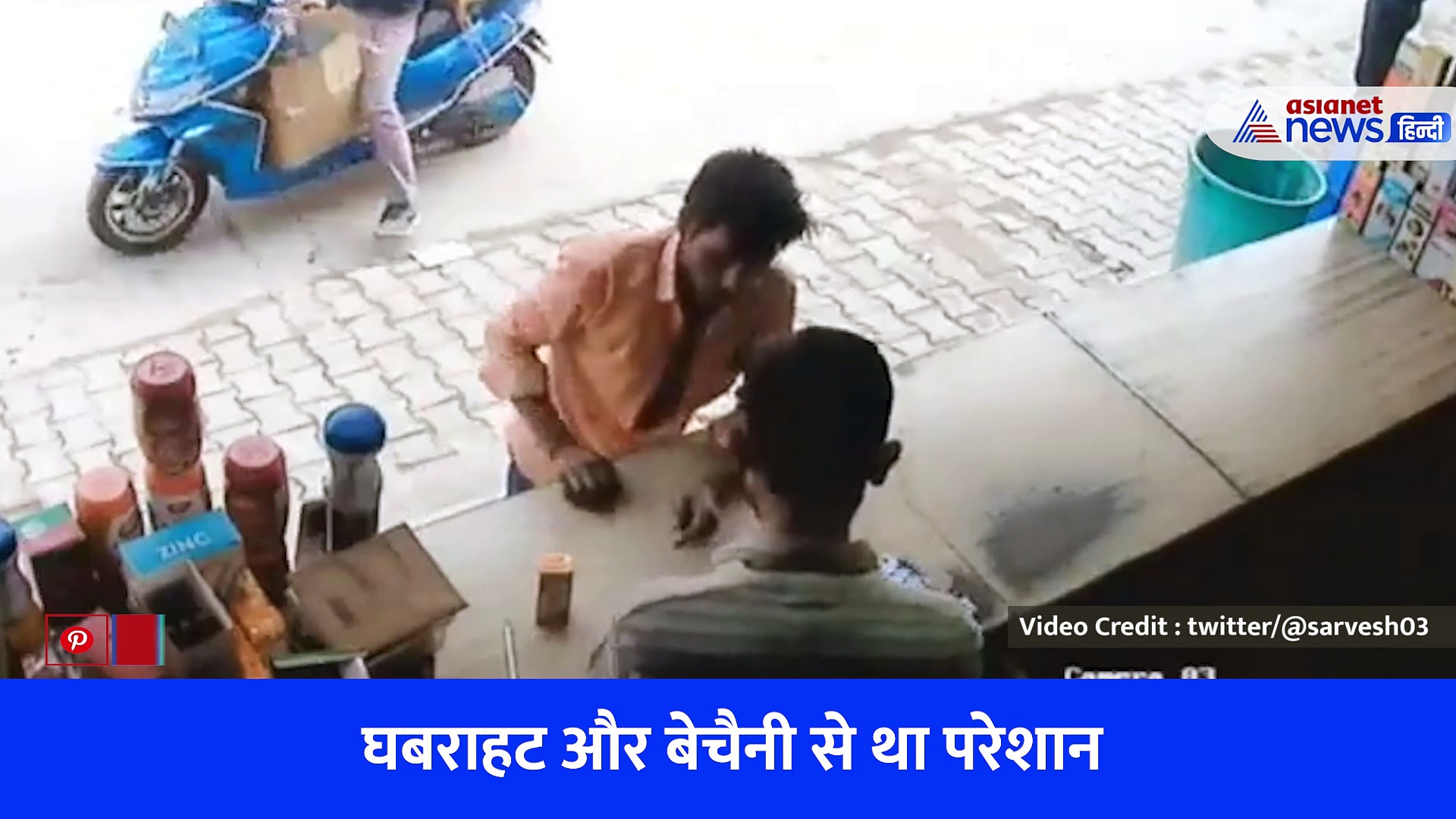 मौत का वीडियो : बेचैनी और घबराहट के बाद दवाई की दुकान पहुंचा था शख्स, तभी हार्ट अटैक से चली गई जान