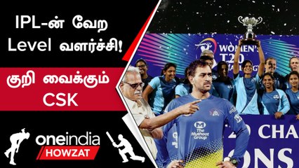 Women IPL 2023: யாருக்கு Media Rights? போட்டியில் Star vs Viacom | Oneindia Howzat