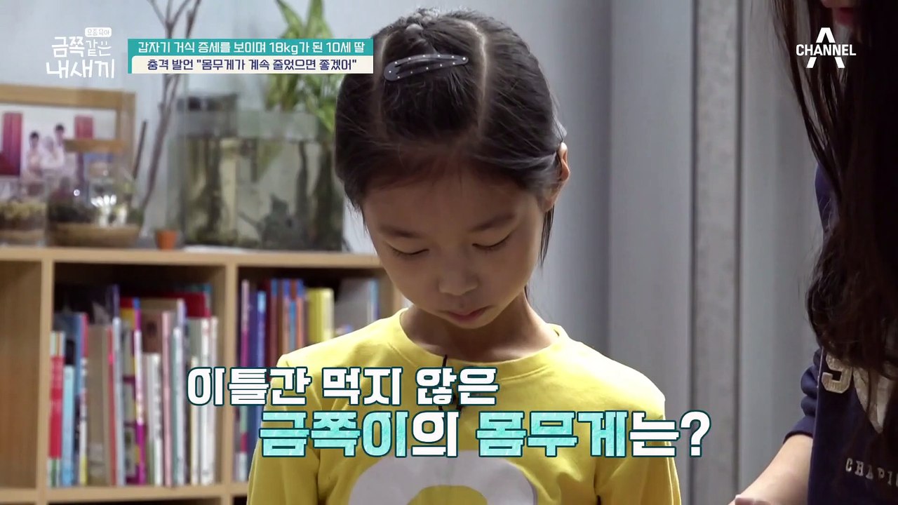 음식을 거부하는 심각한 저체중 금쪽이를 본 오은영 박사의 진단은?