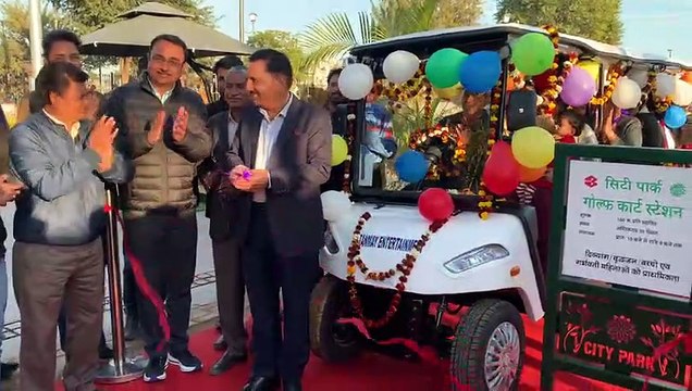 सिटी पार्क में नई सौगात, गोल्फ कार्ट में बैठकर घूम सकेंगे लोग