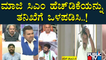 BJP Leader Madhu Says Kumaraswamy Should Be Interrogated | Public TV