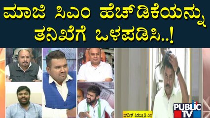 BJP Leader Madhu Says Kumaraswamy Should Be Interrogated | Public TV