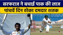 Pak vs NZ: Sarfaraz Ahmed ने मचाया कोहराम, Day 5 ठोका दमदार शतक | वनइंडिया हिंदी *Cricket