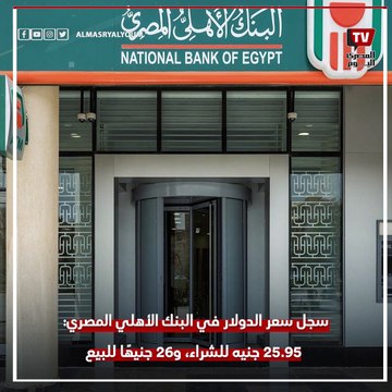 ارتفاع سعر الدولار في البنوك المصرية وقفزة في أسعار الذهب