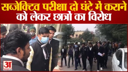 Kanpur News: LLB Students ने 2 घंटे की सब्जेक्टिव परीक्षा कराने का किया विरोध