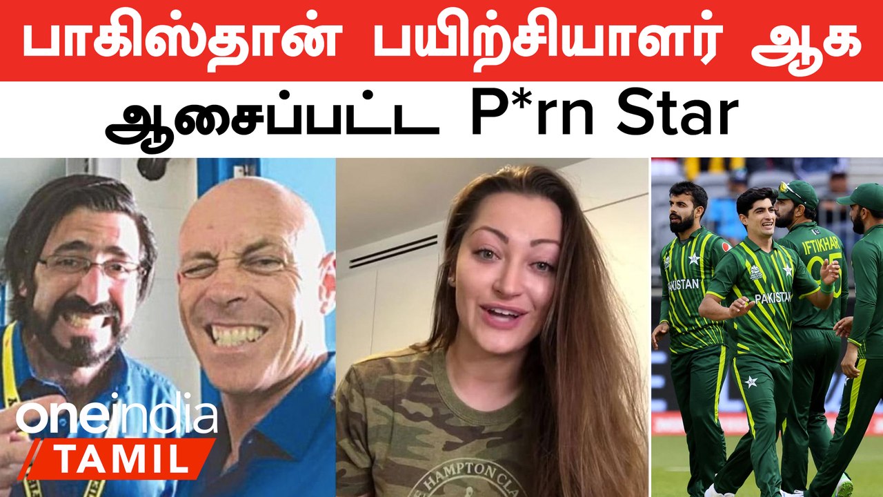 PAK vs NZ Test போட்டியில் தவறுதலாக P*rn Star பெயரை அழைத்த வர்ணனையாளர்