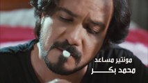 فيلم محترم الا ربع بطولة محمد رجب كامل