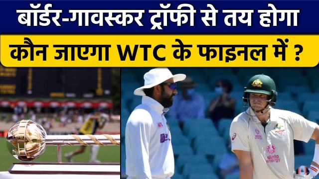 WTC Final 2023: Border-Gavaskar Trophy से होगा तय, फाइनल में कौन जाएगा? | वनइंडिया हिंदी *Cricket