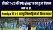 IND vs SL: Hardik Pandya ने किया तीसरे T-20 की Playing 11 का ऐलान, 3-3 तूफानी खिलाड़ी कर दिए बाहर | Team India