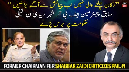 Shabbar Zaidi vehemently criticizes PML-N for economic mismanagement