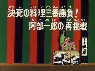 Mister Ajikko - Ep94 HD Watch