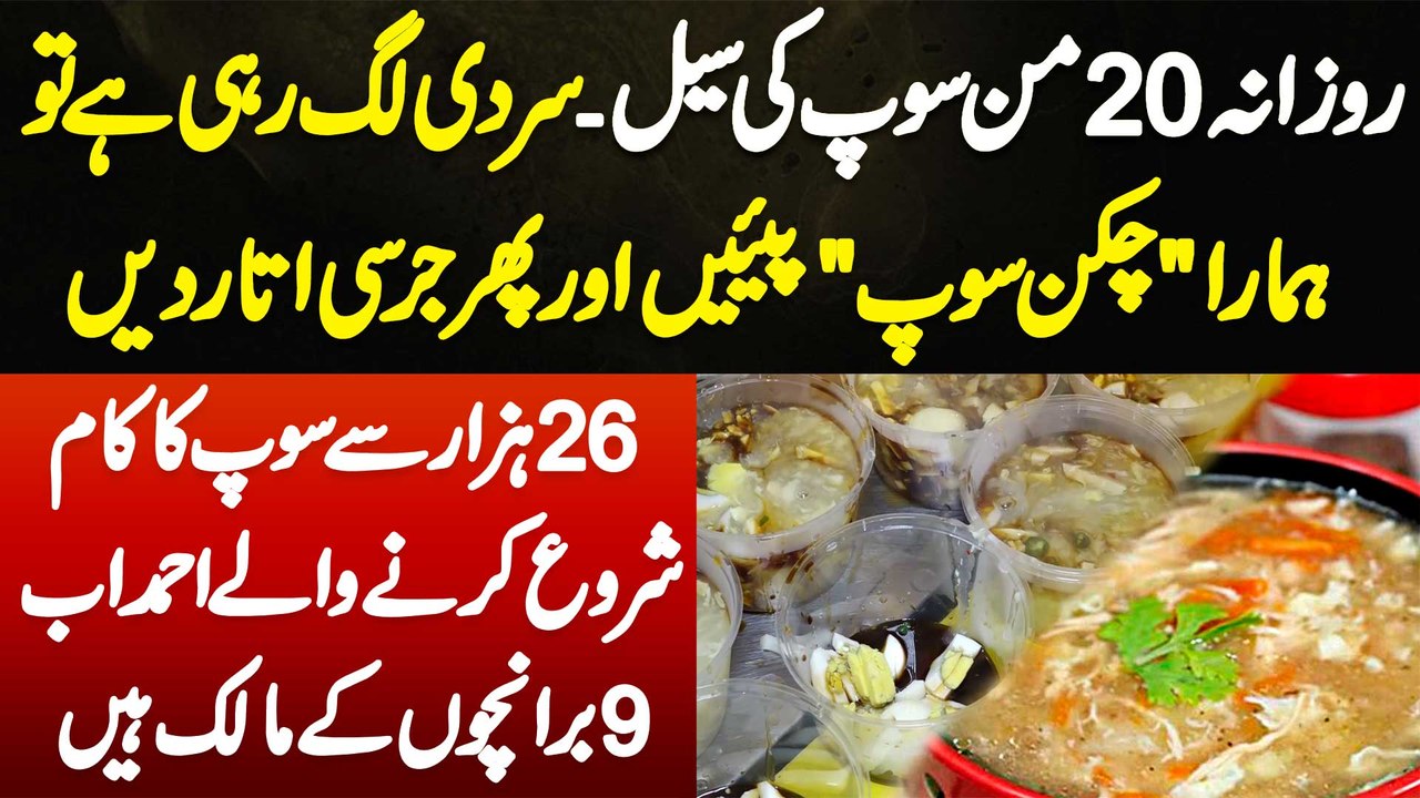 Daily 800kg Soup Beche Wala Pakistani Jisne 26000 Se Business Start Kia or Aj 9 Branches Ka Owner Ha
