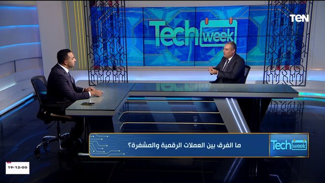 نائب رئيس البنك العقاري يكشف حقيقة أول عملة رقمية سيصدرها البنك المركزي المصري