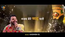 गजब मेरे खाटू वाले गजब थारे ठाठ निराले Bhajan - Kanhiya Mittal Bhajan 2023 Superhit