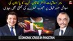 Economist Khaqan Najeeb comments on current economic situation of Pakistan