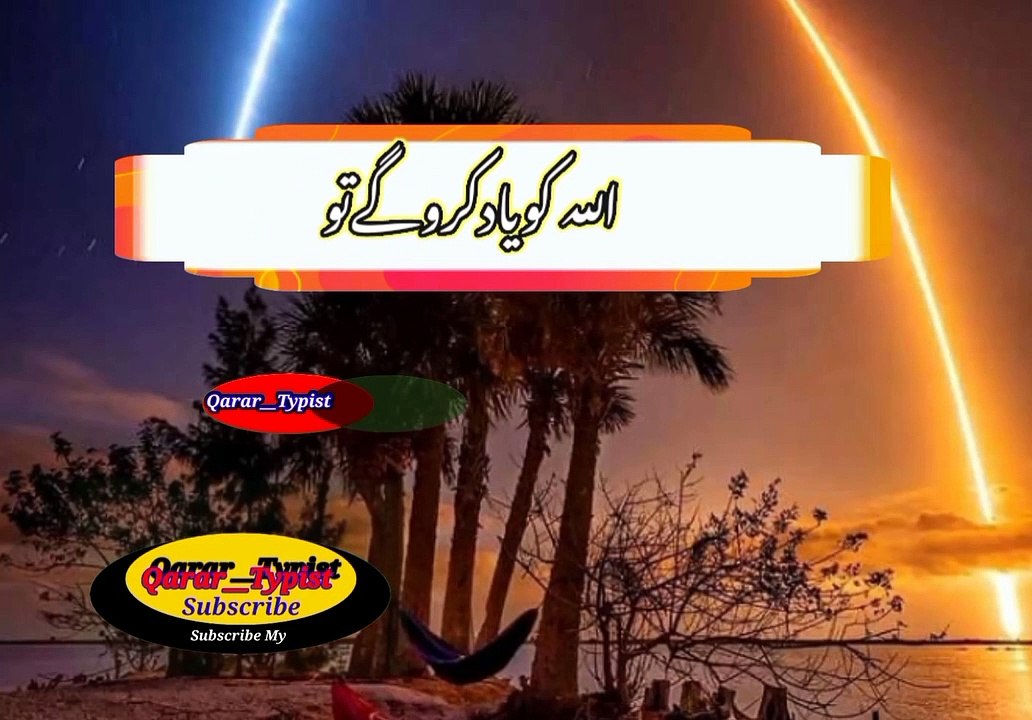 Allah ko paogi | الله کوپاونگے | qarara__typist