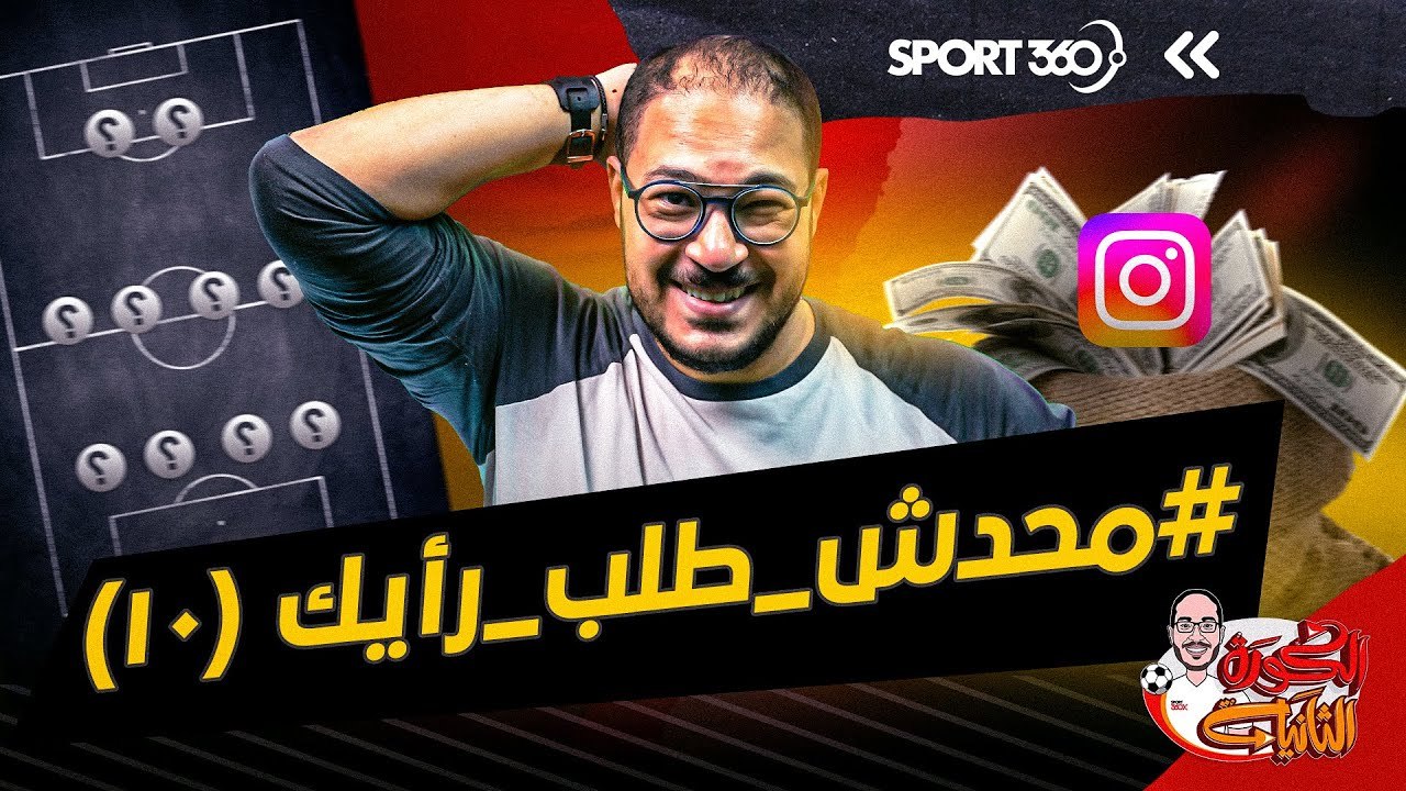 محدش طلب رأيك 10