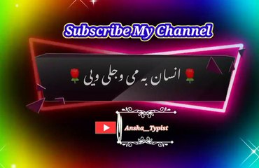 Ve dard liwni kareeyma | Pashto poetry | pashto black screen status | ansha__typist.