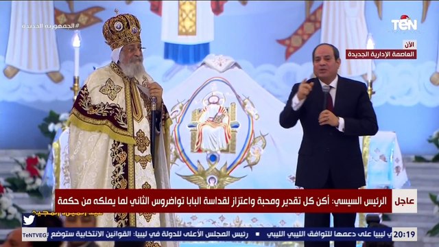 الرئيس السيسي: يجب ان نؤكد دوما ان الشعب المصري نسيج واحد ولن تنجح اي محاولات للتفرقة بين الشعب
