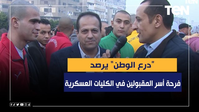 درع الوطن يرصد فرحة أهالي الطلاب المقبولين في الكليات العسكرية