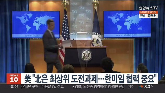 美 北은 최상위 도전과제…한미일 협력 중요