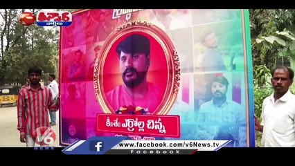 Police Negligence On Sangareddy Incident Issue _ V6 Teenmaar