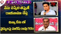 BRS Today_ KTR Counter To Kishan Reddy Comments _ Harish Rao On Chinna Incident _ V6 News (1)
