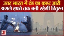 India News: उत्तर भारत में भीषण कोहरे का प्रकोप, दिल्ली-एनसीआर में शीत लहर जारी | Weather Report | Weather update