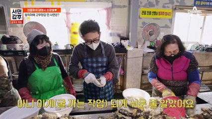 [선공개] 24시간 내에 껍질을 벗겨라! 전쟁터 같은 굴 박신 작업 현장