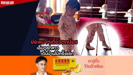 เปิดประสบการณ์ครั้งแรกของลูกสาวในบ้านไม้แบบเงียบๆ 🏡