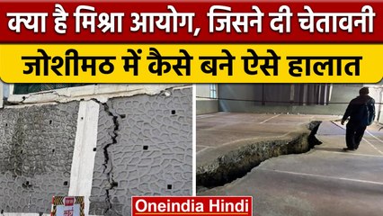 Joshimath Landslide से हालात बेकाबू, इसके लिए सरकार कितनी जिम्मेदार ? | वनइंडिया हिंदी *News