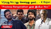 K Rajan | “Rajini இருக்கும்போது வேற யாரும் Super Starஆக முடியாது”