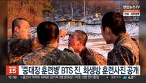 '중대장 훈련병' 뽑힌 BTS 진, 화생방 훈련 사진 공개
