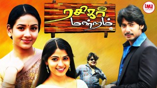 Rasigar Mandram Full Movie HD | Super Hit Tamil Movie HD | Mansoor Ali Khan | Uma | Ganesh