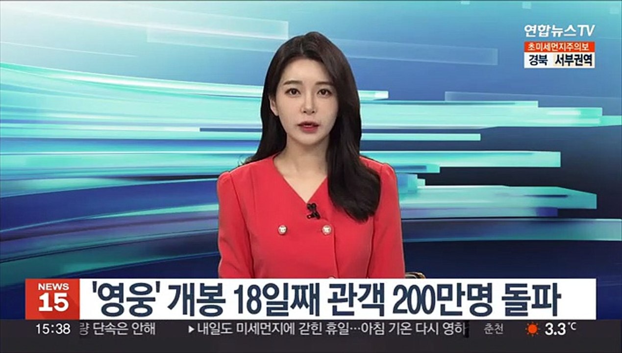 '영웅' 개봉 18일째 관객 200만명 돌파